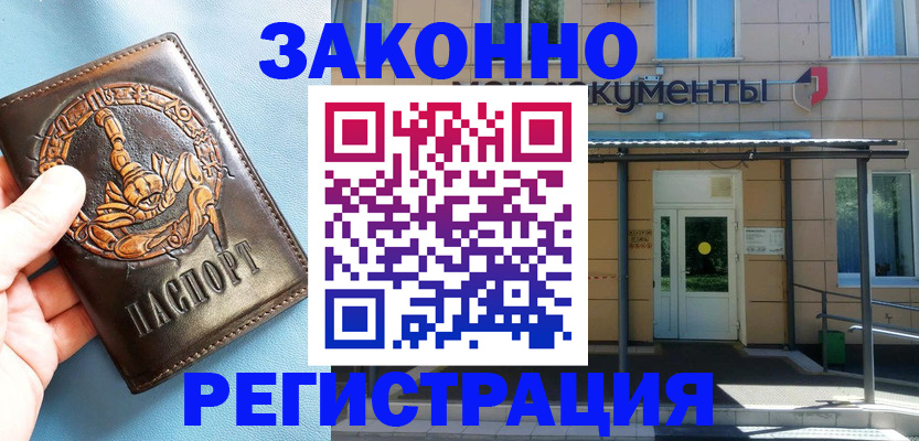 купить прописку в Моршанске