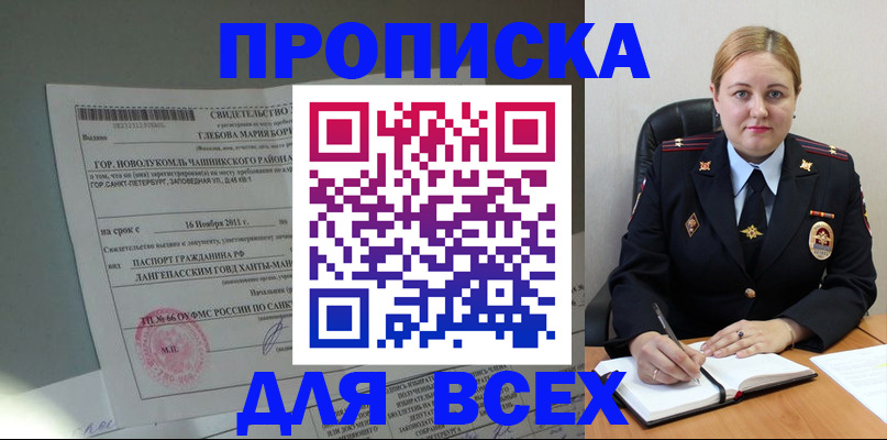 прописка поиск в Моршанске